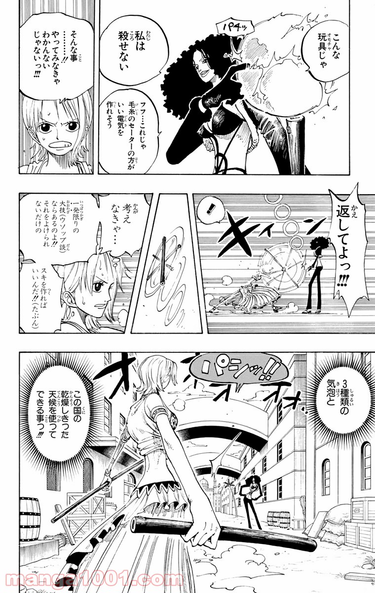 ワンピース - 第192話: 第192話
 読む - Page 10