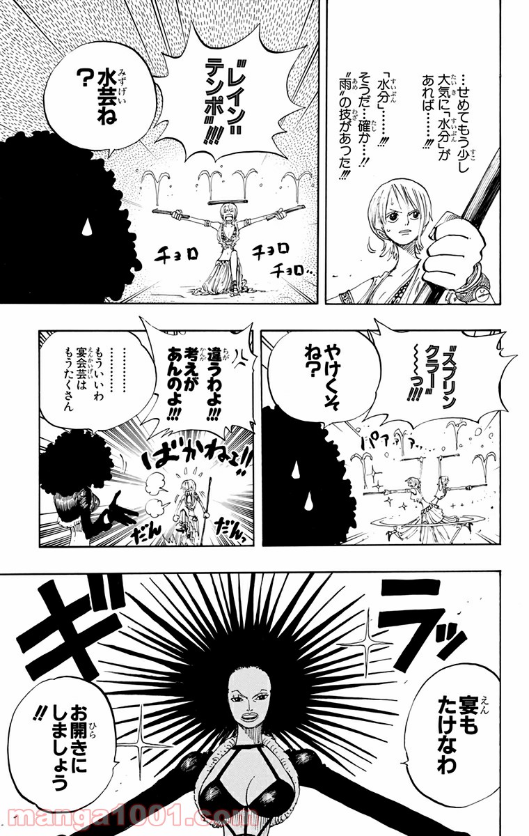 ワンピース - 第192話: 第192話
 読む - Page 11