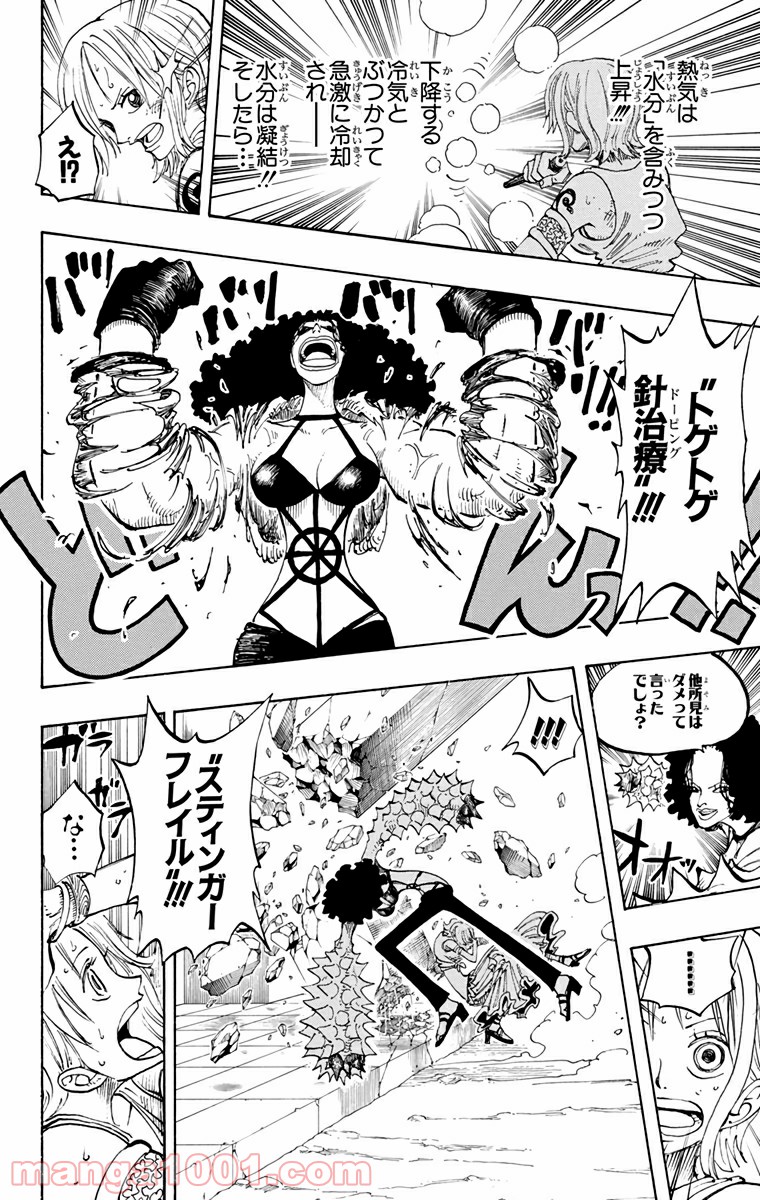 ワンピース - 第192話: 第192話
 読む - Page 14