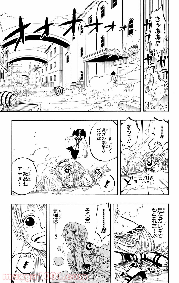 ワンピース - 第192話: 第192話
 読む - Page 15