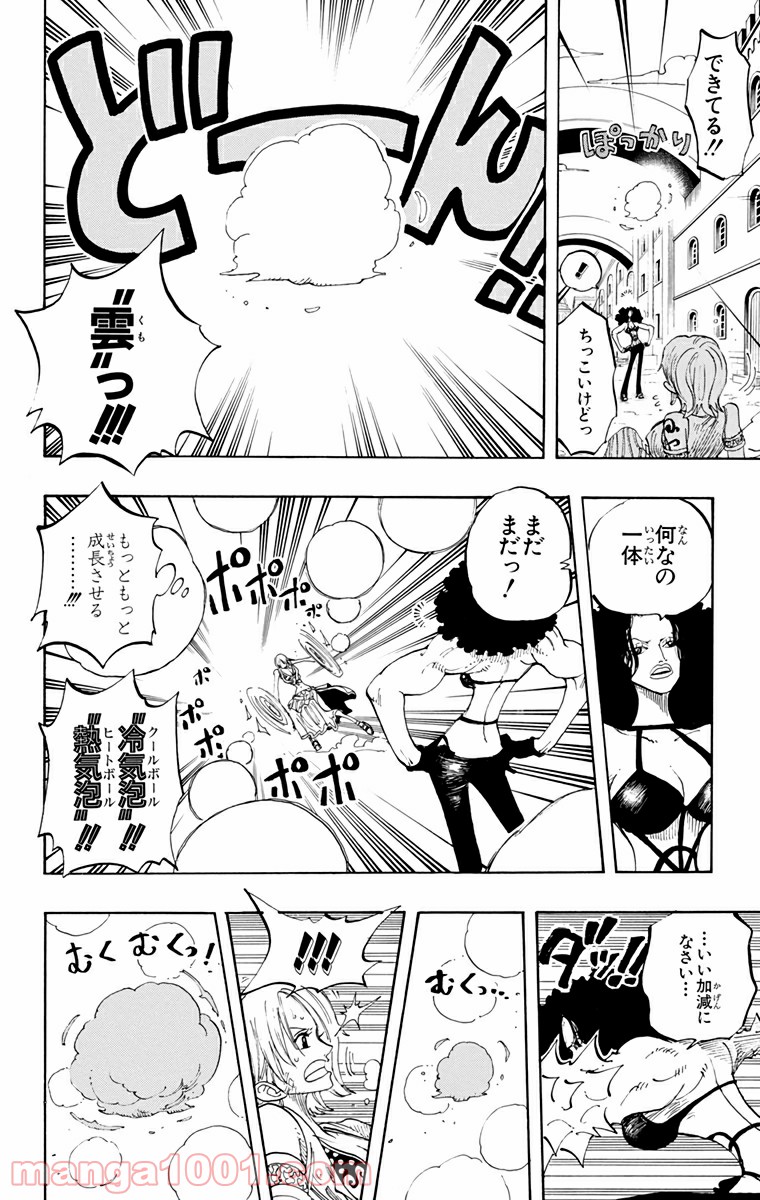 ワンピース - 第192話: 第192話
 読む - Page 16
