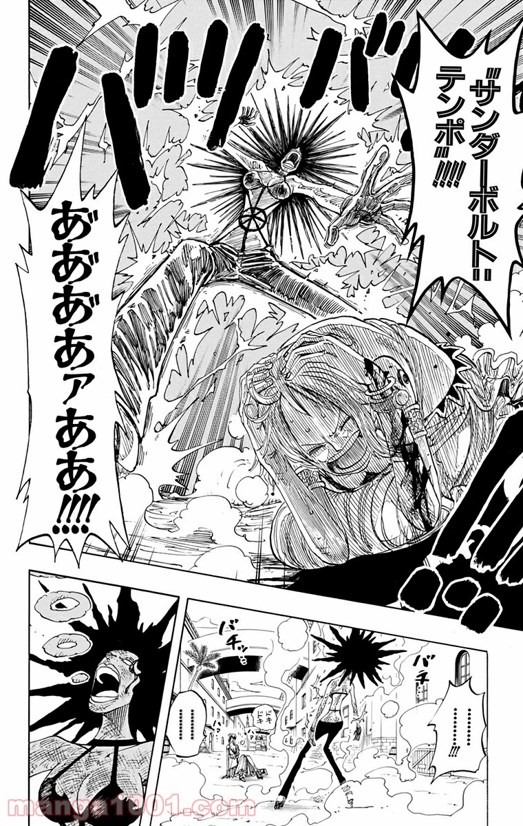 ワンピース - 第192話: 第192話
 読む - Page 18