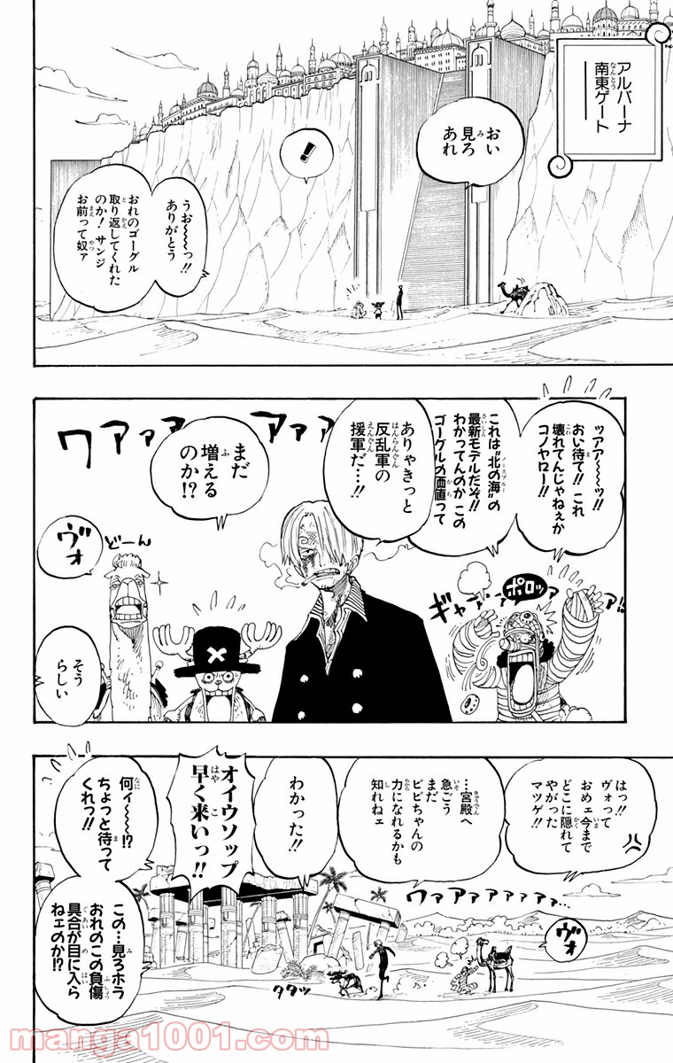 ワンピース - 第192話: 第192話
 読む - Page 2