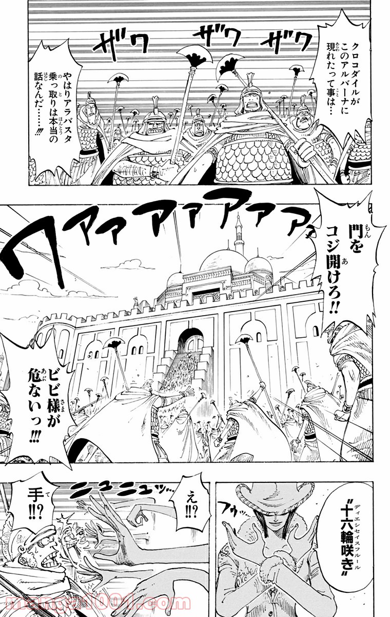 ワンピース - 第192話: 第192話
 読む - Page 3