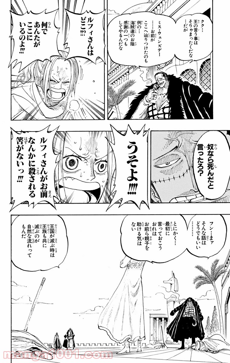ワンピース - 第192話: 第192話
 読む - Page 6