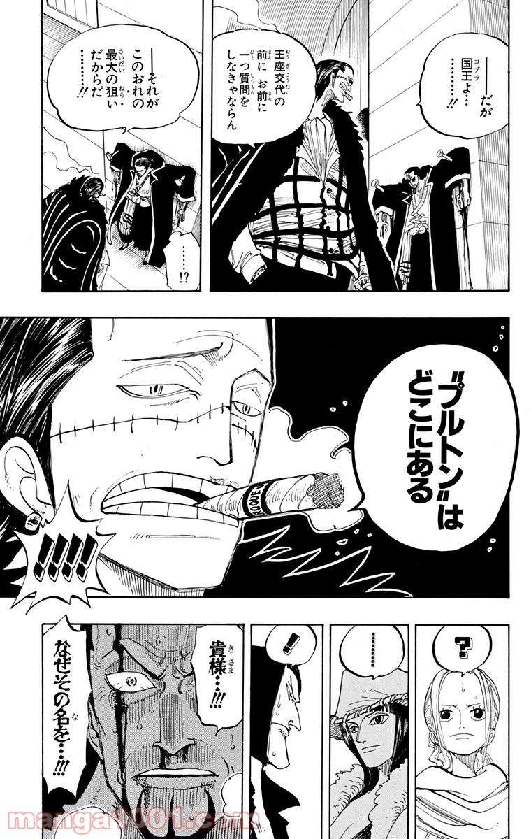 ワンピース - 第192話: 第192話
 読む - Page 7