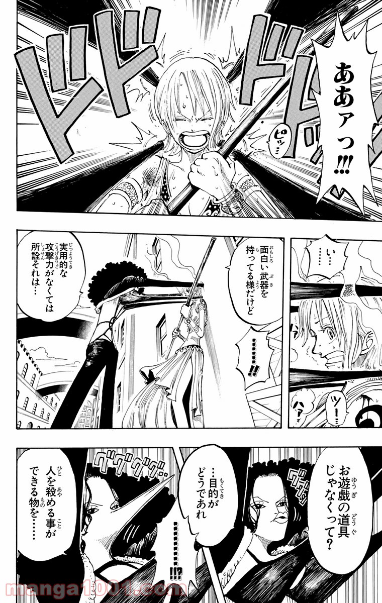 ワンピース - 第192話: 第192話
 読む - Page 8