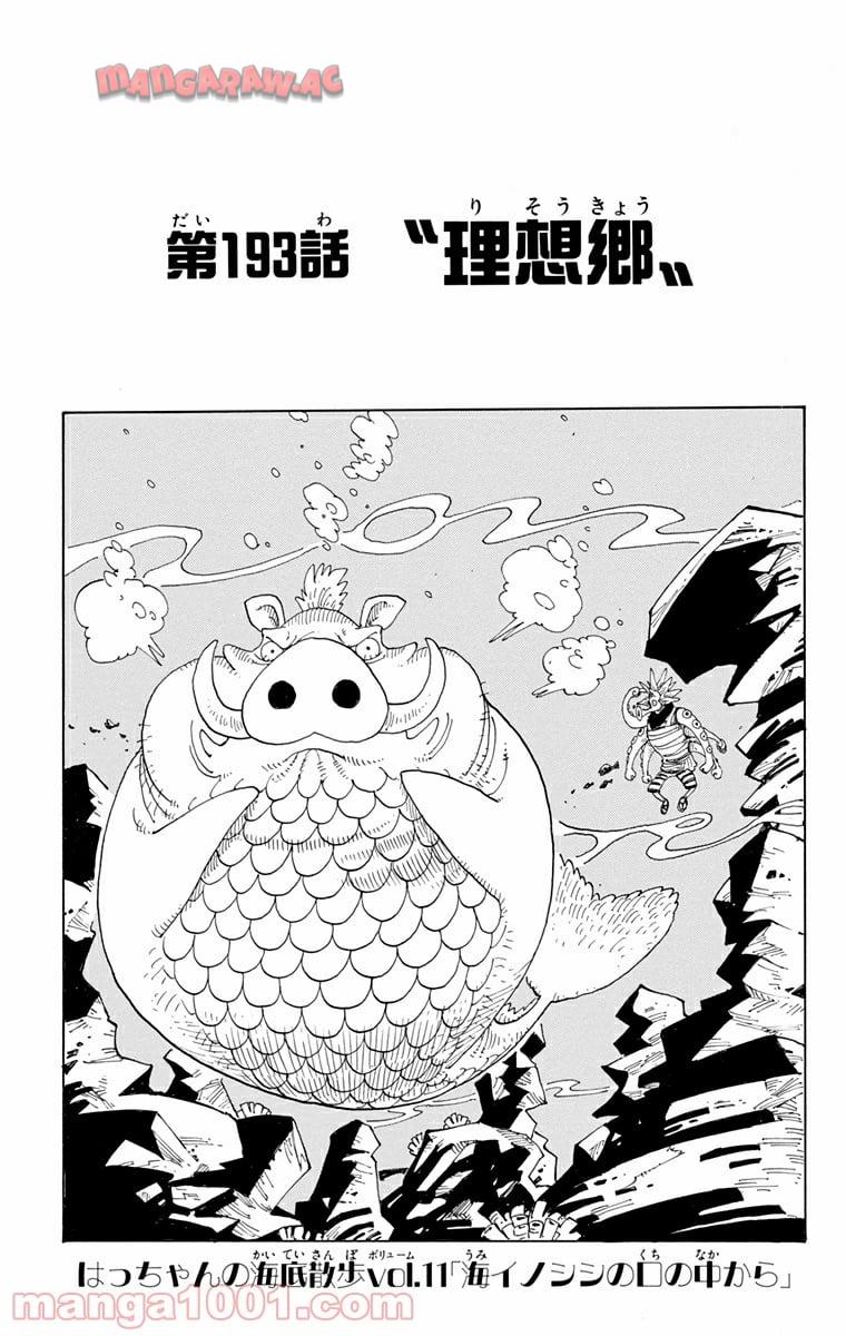 ワンピース - 第193話: 第193話
 読む - Page 1