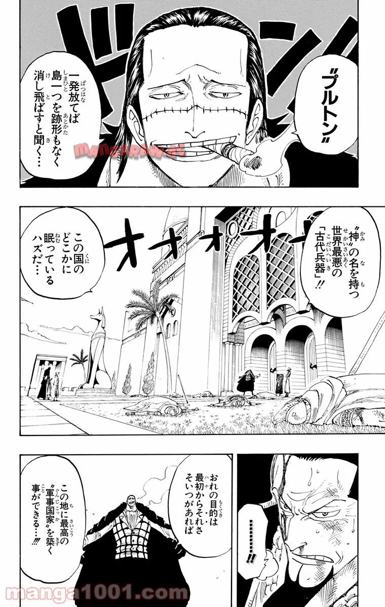 ワンピース - 第193話: 第193話
 読む - Page 10
