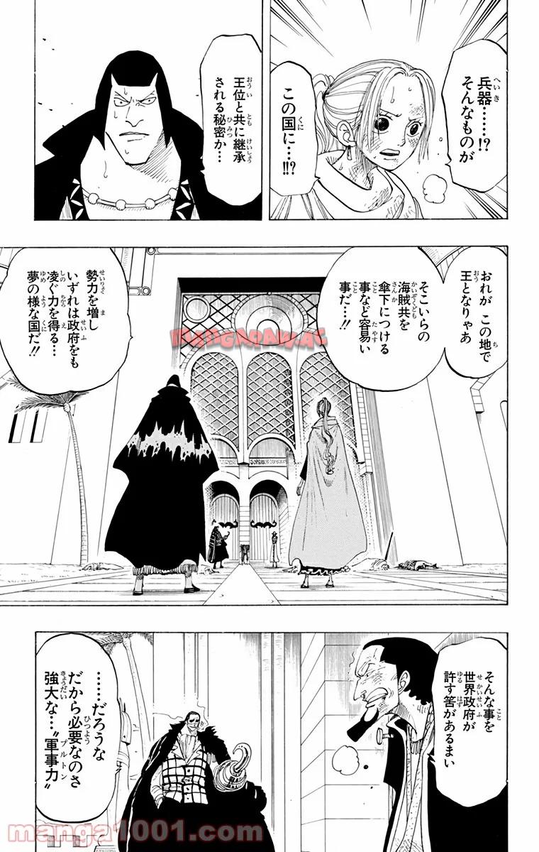 ワンピース - 第193話: 第193話
 読む - Page 11