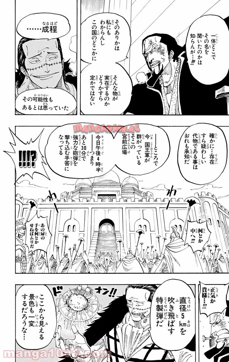 ワンピース - 第193話: 第193話
 読む - Page 12