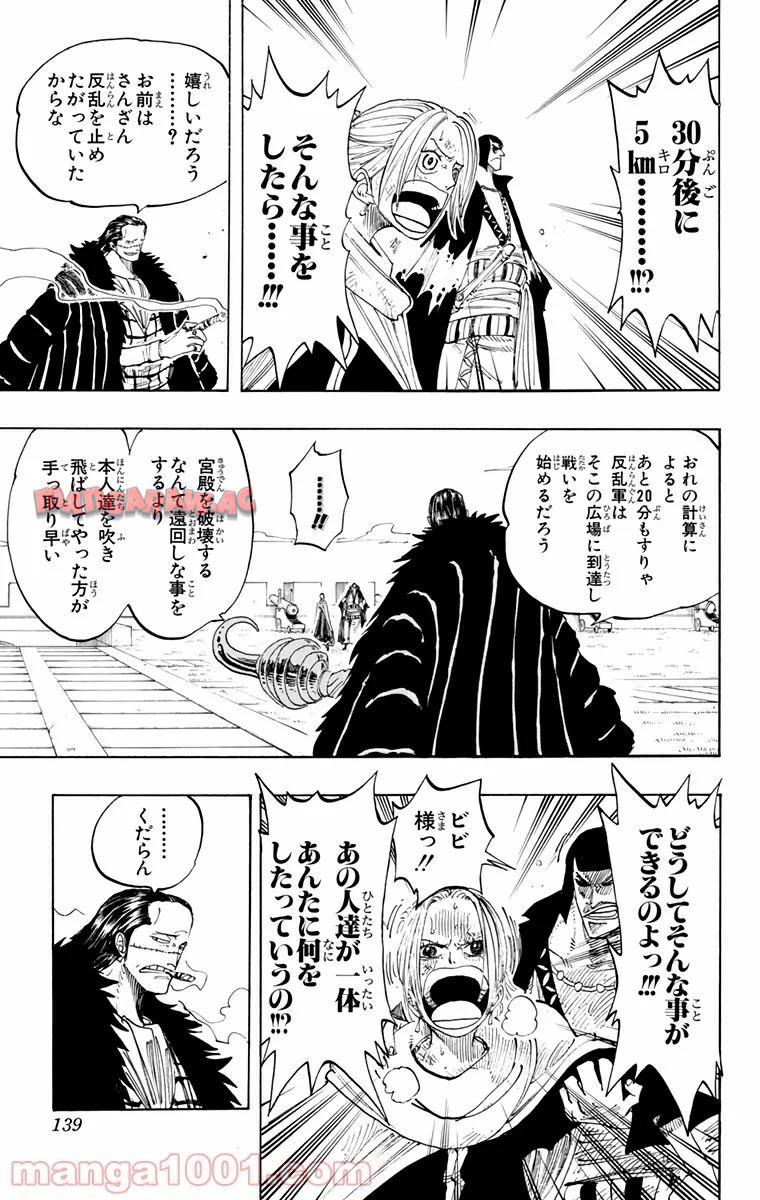 ワンピース - 第193話: 第193話
 読む - Page 13