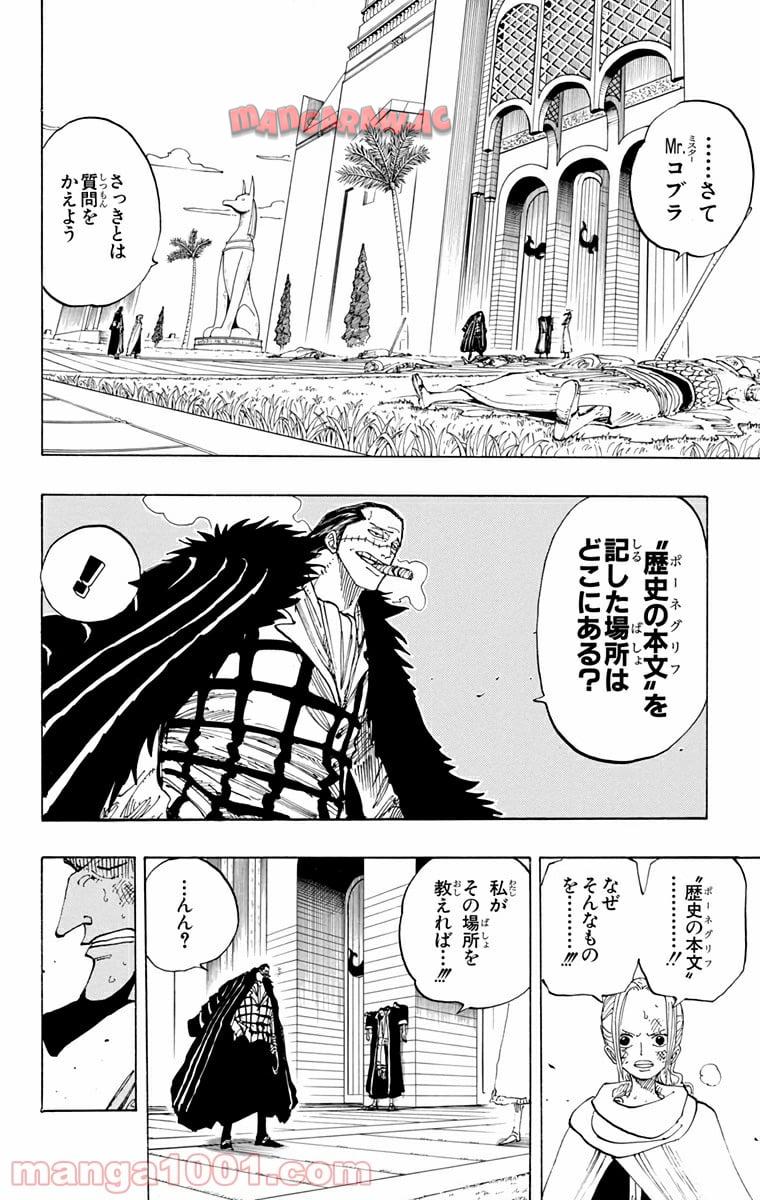 ワンピース - 第193話: 第193話
 読む - Page 14