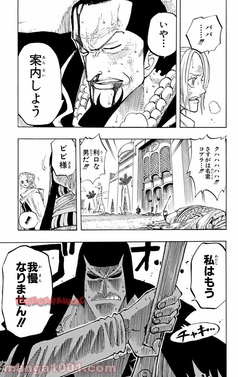 ワンピース - 第193話: 第193話
 読む - Page 15
