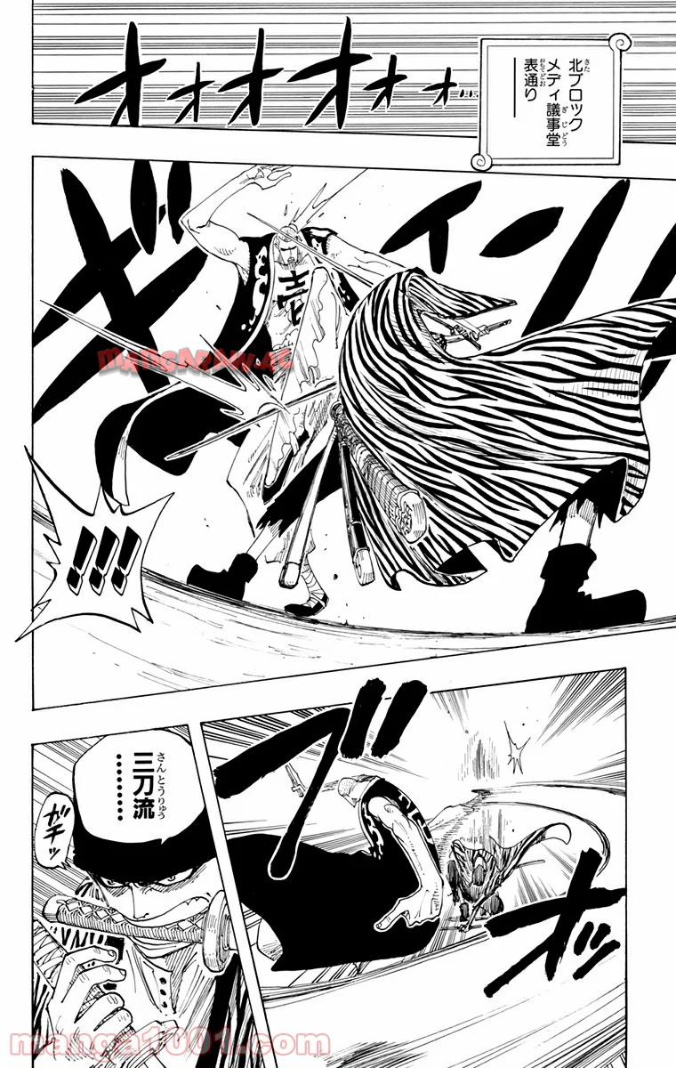ワンピース - 第193話: 第193話
 読む - Page 16