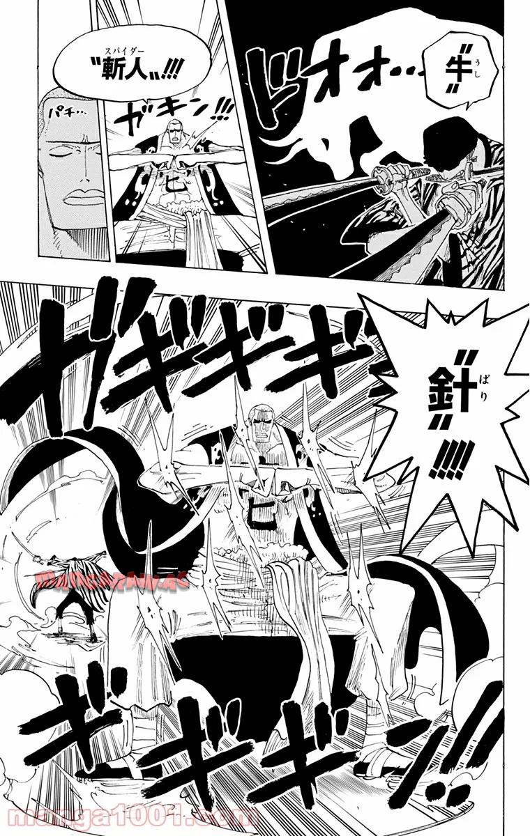ワンピース - 第193話: 第193話
 読む - Page 17