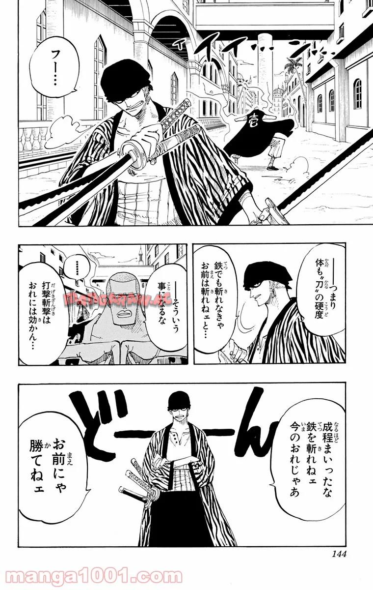 ワンピース - 第193話: 第193話
 読む - Page 18