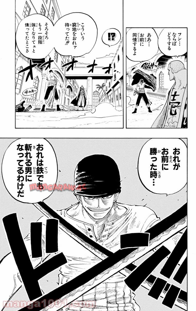 ワンピース - 第193話: 第193話
 読む - Page 19