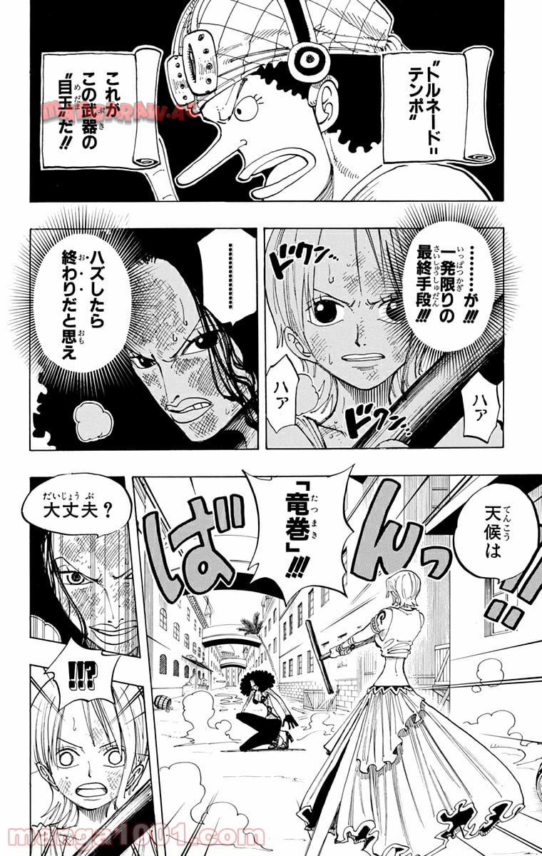ワンピース - 第193話: 第193話
 読む - Page 2