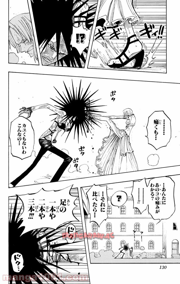 ワンピース - 第193話: 第193話
 読む - Page 4