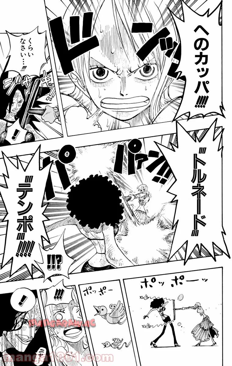 ワンピース - 第193話: 第193話
 読む - Page 5