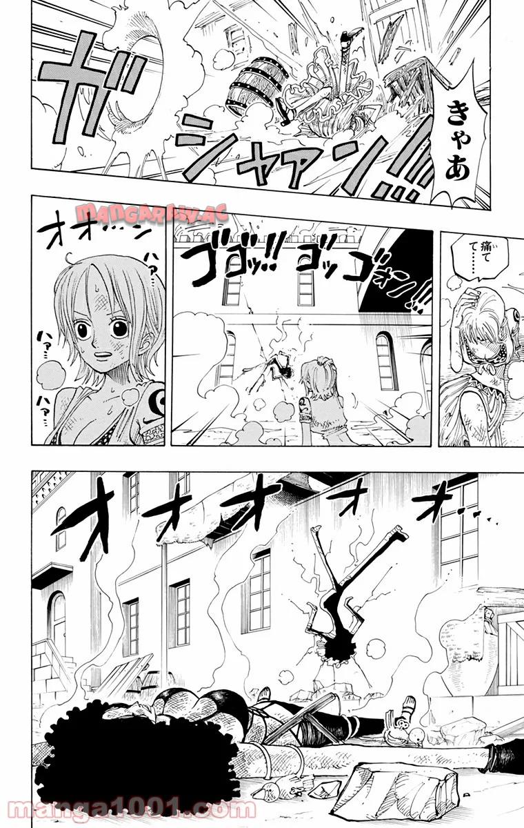 ワンピース - 第193話: 第193話
 読む - Page 8