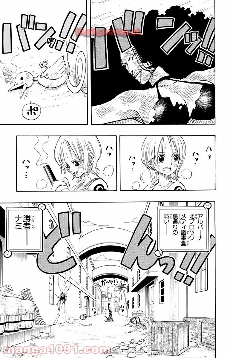 ワンピース - 第193話: 第193話
 読む - Page 9