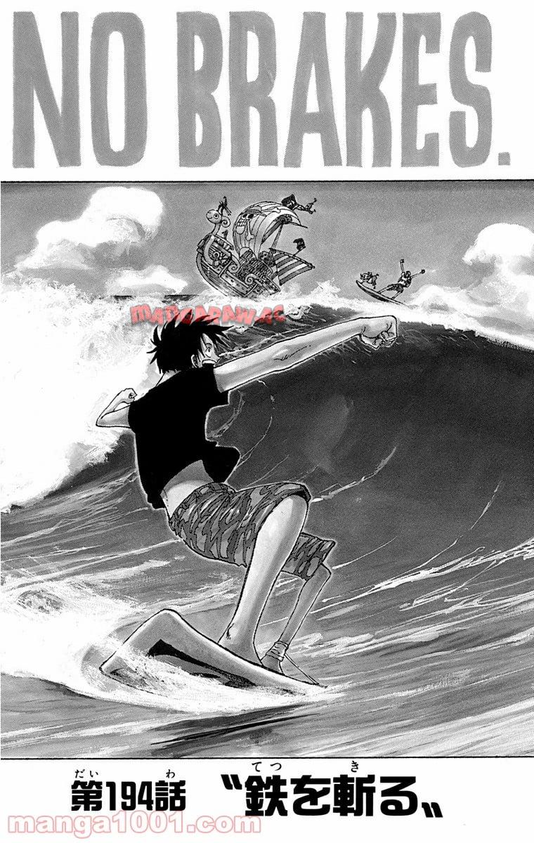 ワンピース - 第194話: 第194話
 読む - Page 1