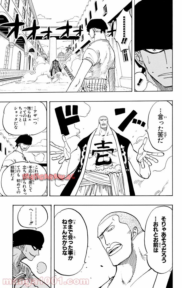 ワンピース - 第194話: 第194話
 読む - Page 10