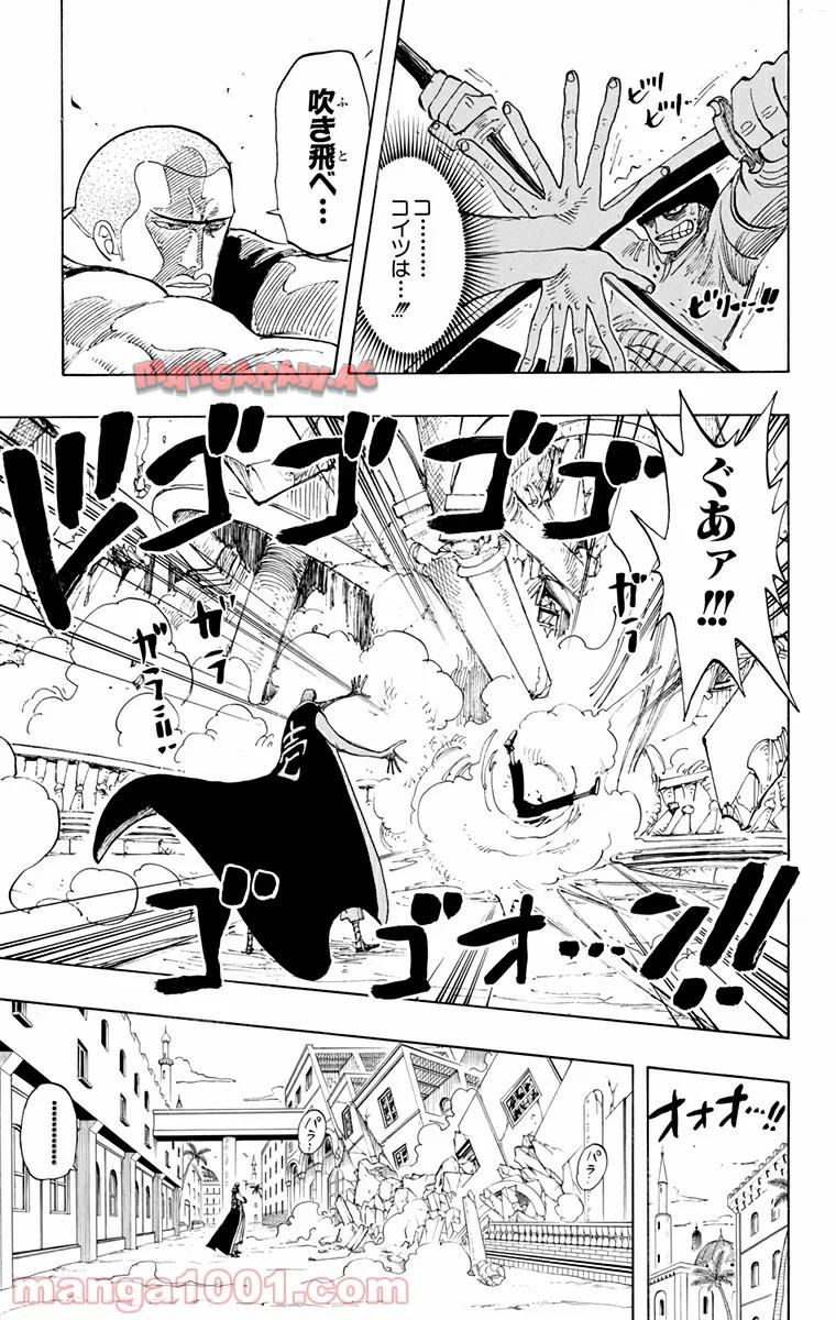 ワンピース - 第194話: 第194話
 読む - Page 14