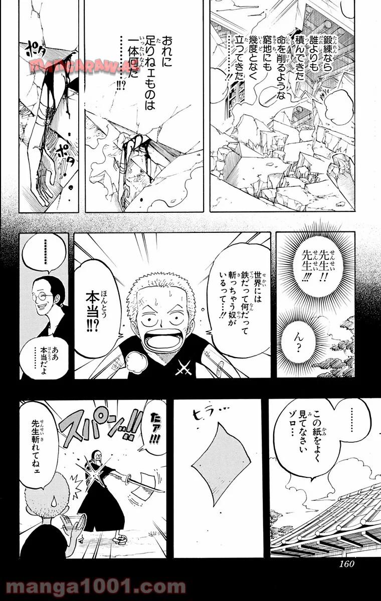 ワンピース - 第194話: 第194話
 読む - Page 15