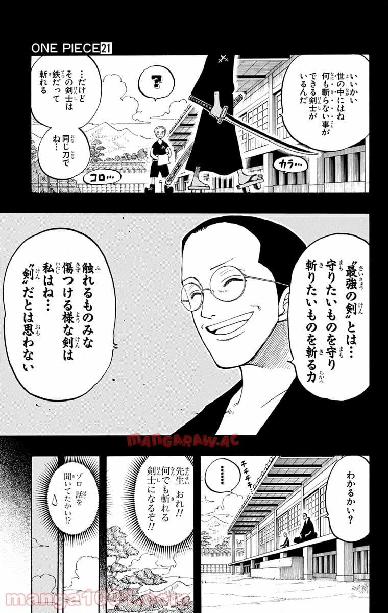 ワンピース - 第194話: 第194話
 読む - Page 16