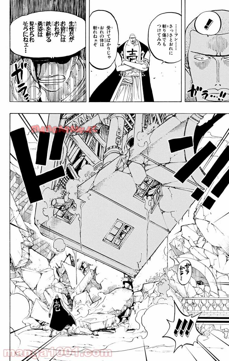 ワンピース - 第194話: 第194話
 読む - Page 17