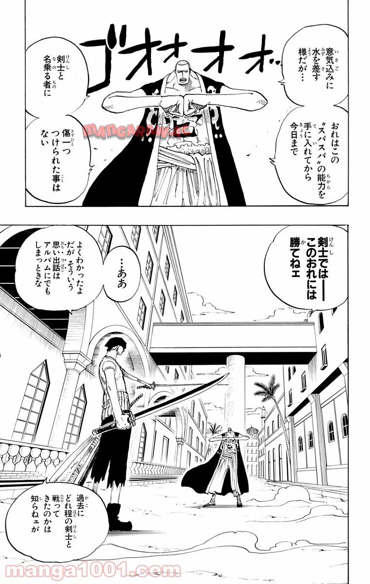 ワンピース - 第194話: 第194話
 読む - Page 2