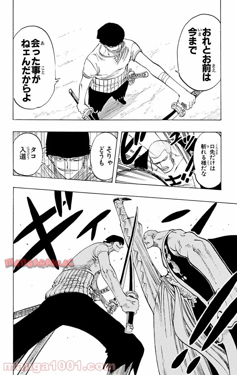 ワンピース - 第194話: 第194話
 読む - Page 3