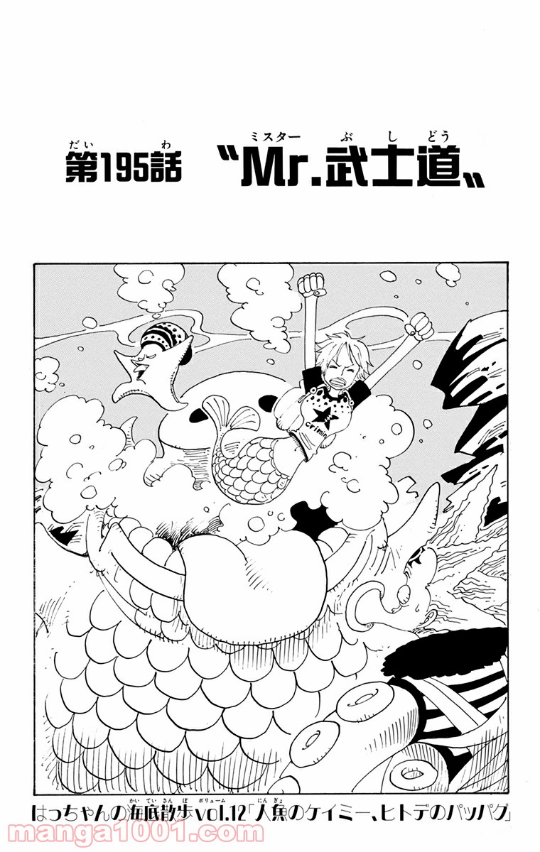 ワンピース - 第195話: 第195話
 読む - Page 1
