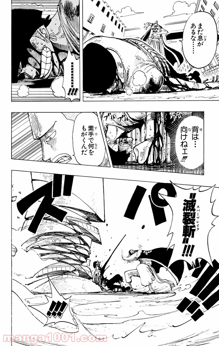 ワンピース - 第195話: 第195話
 読む - Page 17