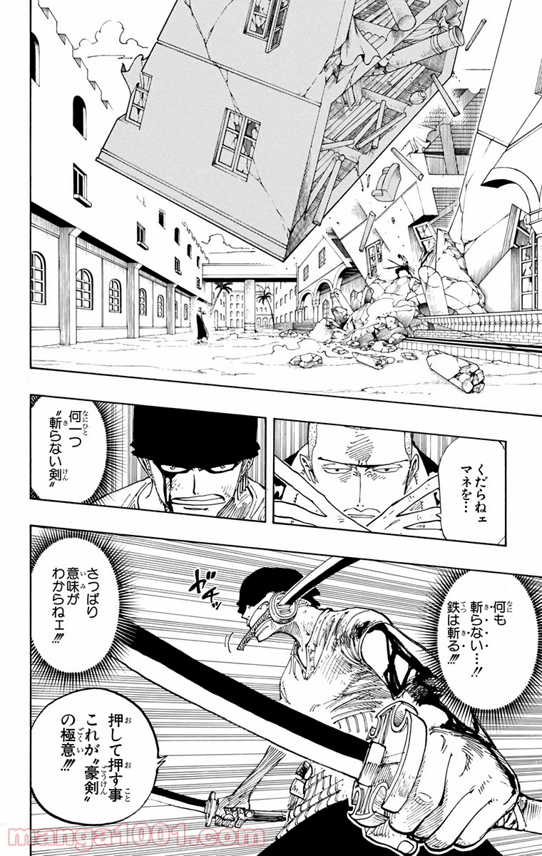 ワンピース - 第195話: 第195話
 読む - Page 2