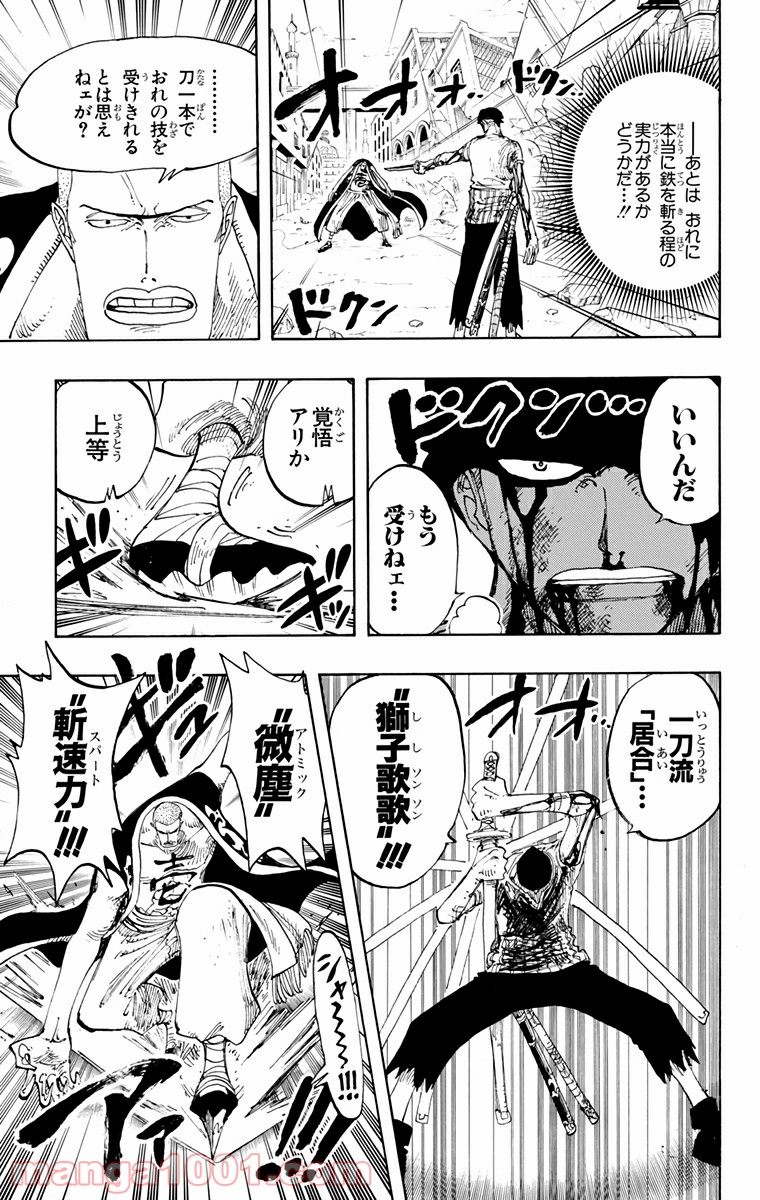 ワンピース - 第195話: 第195話
 読む - Page 32