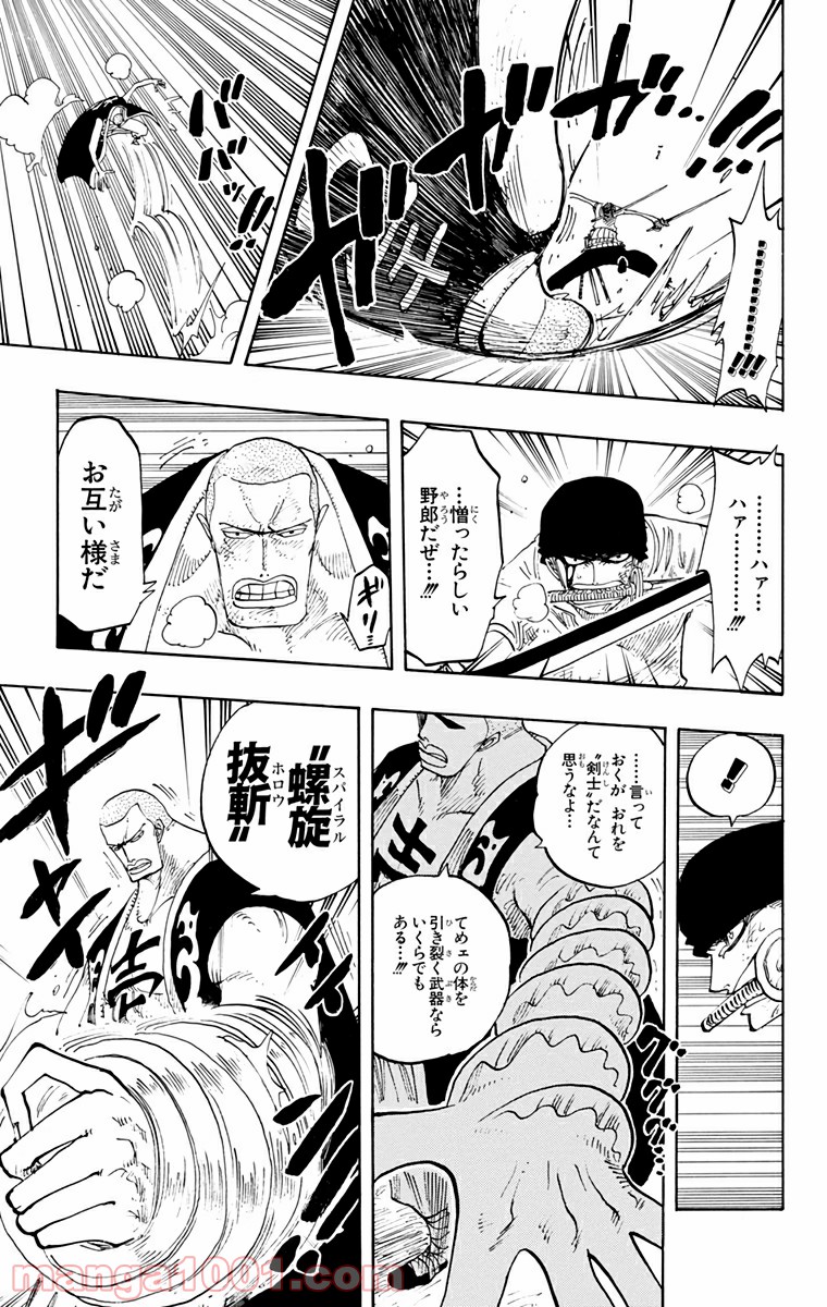 ワンピース - 第195話: 第195話
 読む - Page 7