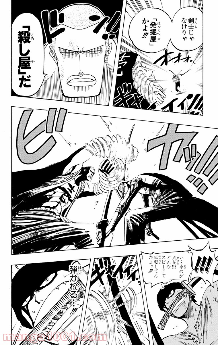 ワンピース - 第195話: 第195話
 読む - Page 8