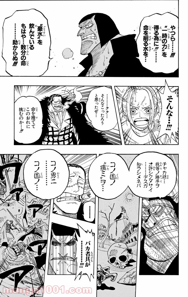 ワンピース - 第196話: 第196話
 読む - Page 10