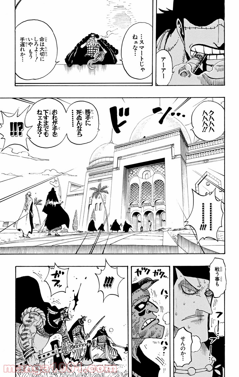 ワンピース - 第196話: 第196話
 読む - Page 12