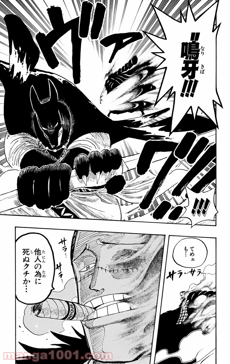 ワンピース - 第196話: 第196話
 読む - Page 14
