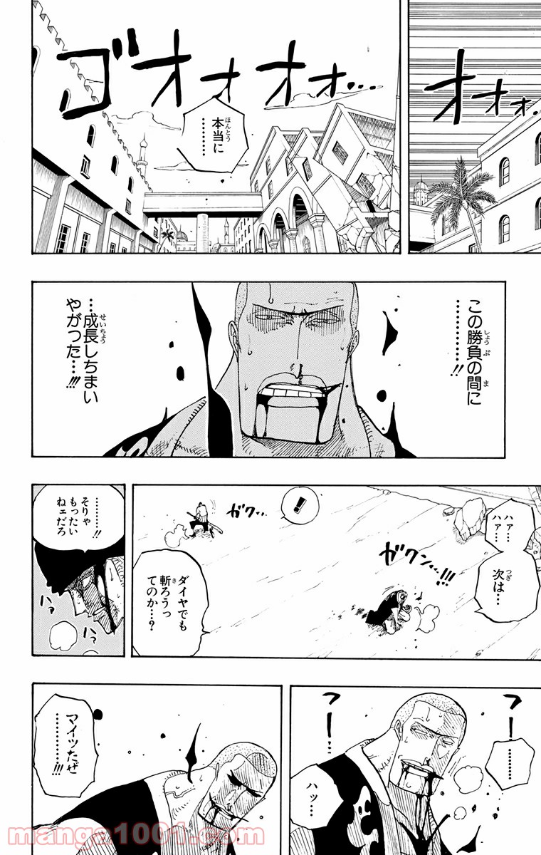 ワンピース - 第196話: 第196話
 読む - Page 15
