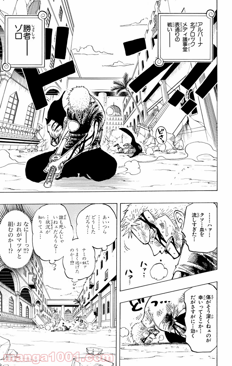 ワンピース - 第196話: 第196話
 読む - Page 16