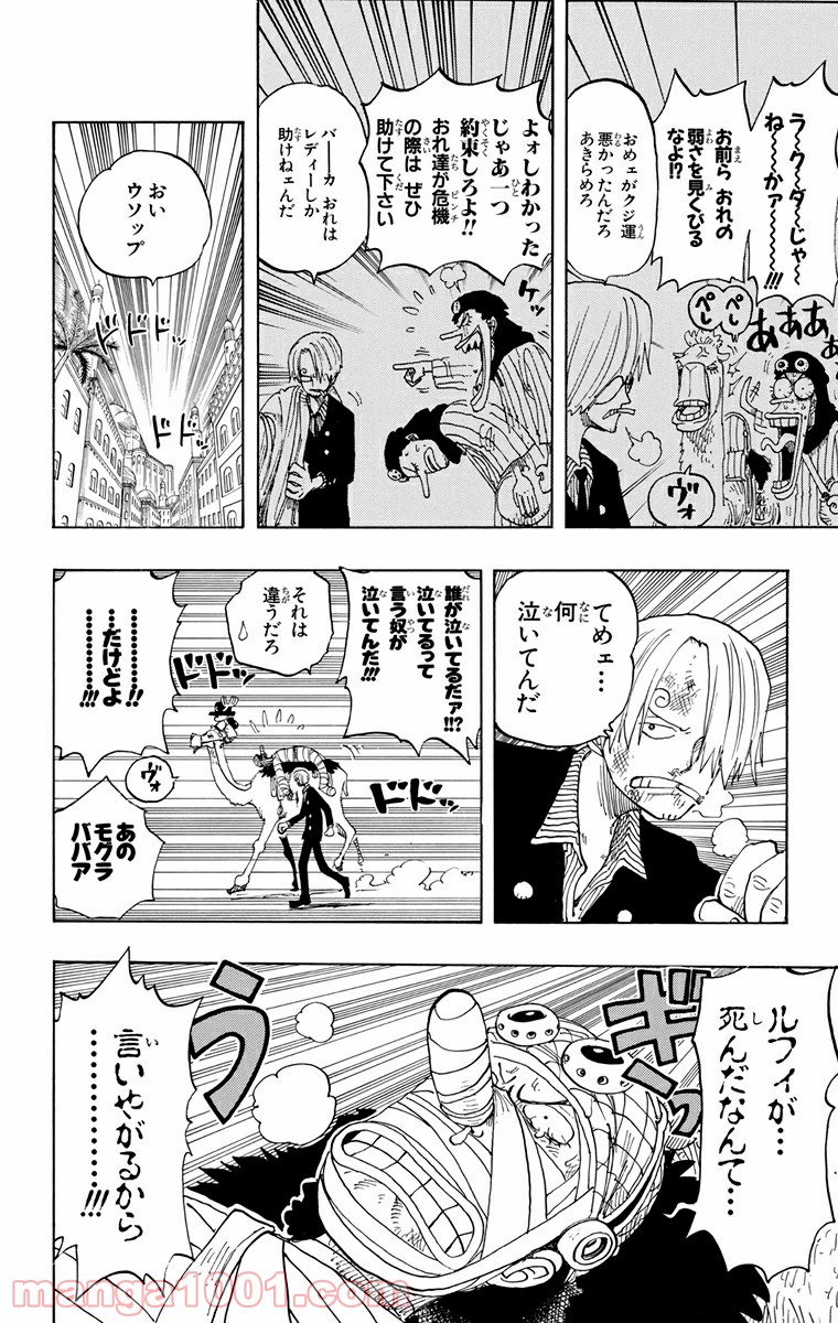 ワンピース - 第196話: 第196話
 読む - Page 17