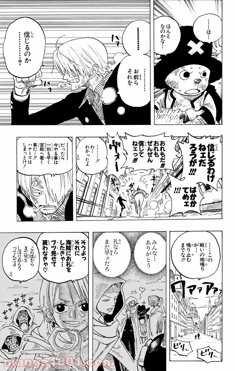 ワンピース - 第196話: 第196話
 読む - Page 18
