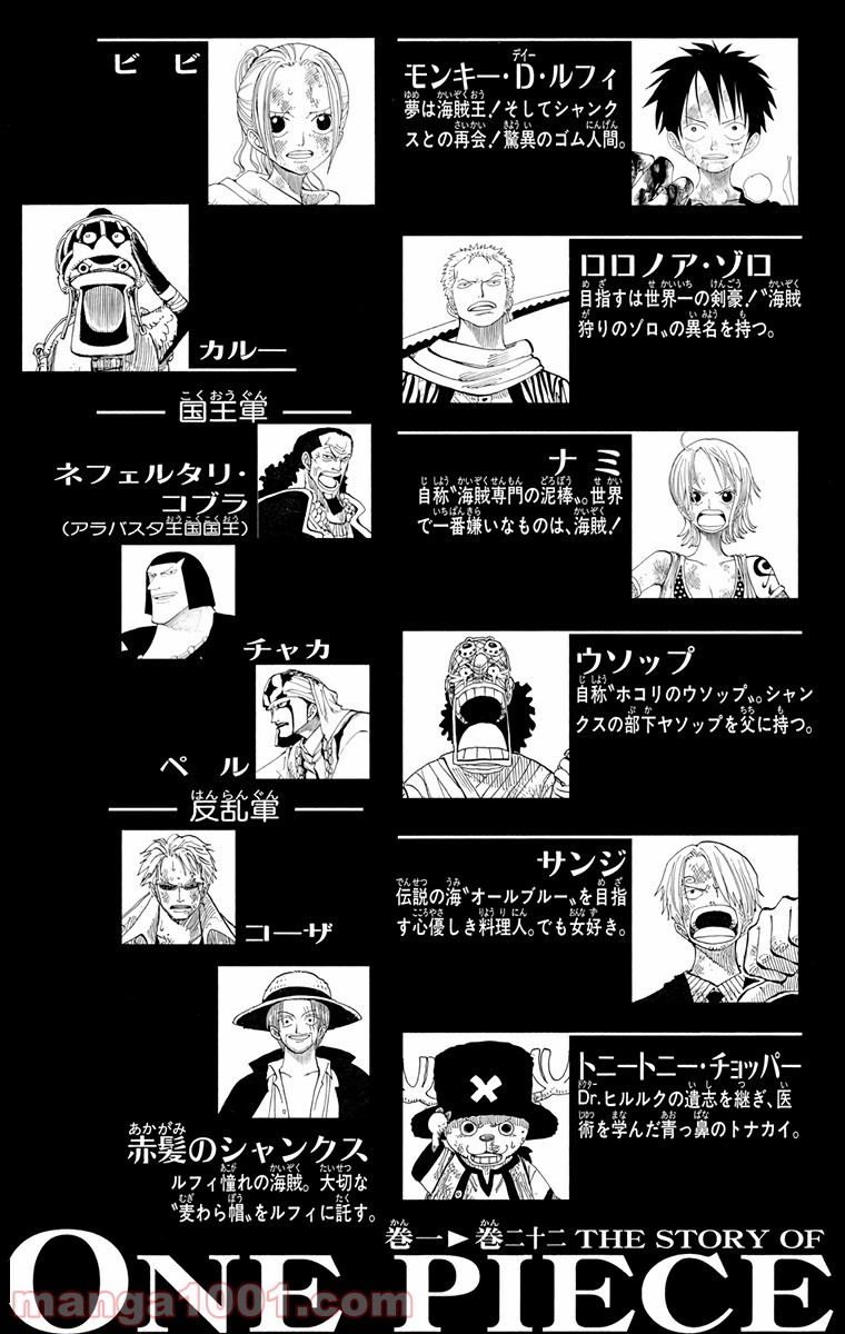 ワンピース - 第196話: 第196話
 読む - Page 2