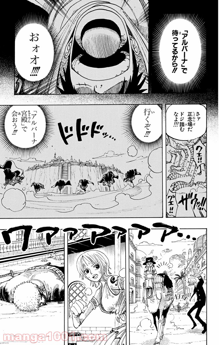 ワンピース - 第196話: 第196話
 読む - Page 20